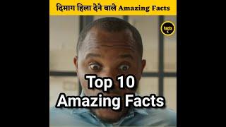 Top 10 Mind-Blowing Amazing Facts | Amazing Facts | Human Psychology | Top 10 #shorts #ytshorts