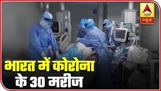 Coronavirus: Confirmed Cases Rise To 30 In India | ABP News