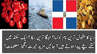 Top 10 facts around the world || top amazing facts about world in urdu hindi ||The MS Official