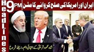 US-Iran tension: FM Qureshi to visit Tehran on Monday | Headlines 9 PM | 10 Jan 2020 | Express News
