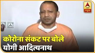 COVID 19: CM Yogi की अपील-'मजदूर पैदल चलकर न आएं,हम उन्हें लाएंगे' ।ABP e Shikar Sammelan