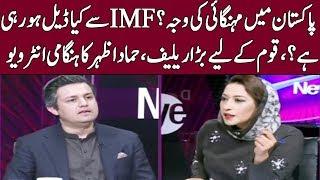 Hammad Azhar Exclusive Interview | News Eye with Mehar Bokhari | 10 February 2020 | Dawn News