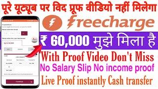 FreeCharge Personal Loan Live Proof | instantly Loan Approval | FreeCharge Loan Offer 2020