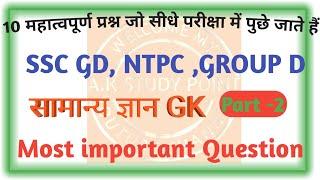 #Shorts || Top 10 General knowledge Questions|| A.K STUDY POINT|| #akstudypoint #anilsir