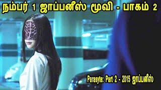 நம்பர் 1 ஜாப்பனீஸ் மூவி - பாகம் 2 Number 1 Japanese movie - Part 2 Movie Review & Story in Tamil