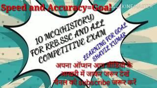 History Top 10 MCQ For All Competitive Exam