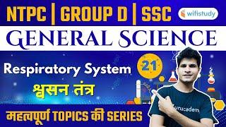 4:00 PM - RRB NTPC, Group D, SSC 2020-21 | GS by Neeraj Jangid | Respiratory System