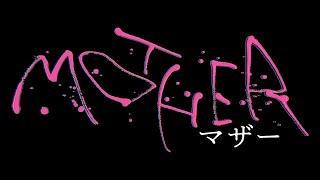 映画『MOTHER マザー』超特報