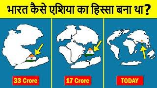 How did India become a part of Asia continent? भारत एशिया महाद्वीप का हिस्सा कैसे बना था?