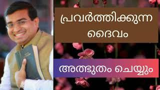 പിശാചിന്റെ പ്രവൃത്തികളെ അഴിപ്പാൻ ദൈവപുത്രൻ പ്രത്യക്ഷനായി |destroy the works of the devil | Ps Joshi