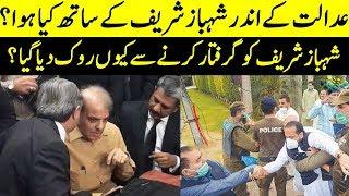 What Happened with Shahbaz Sharif in Court Room? | Dunya News | DN1