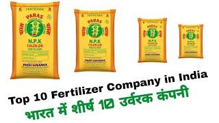 Top 10 Fertilizer Company in India // भारत में शीर्ष 10 उर्वरक कंपनी