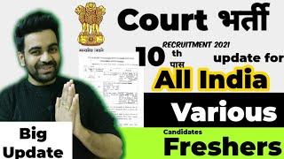 District Court Various Vacancy Out / 10th 12th / LDC, Steno, Driver / Male Female/ Apply / सरकारी