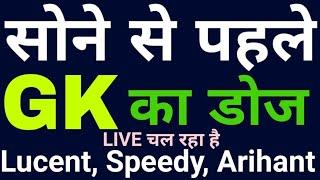 10:00 PM #GK_GENERAL_AWARENESS_GK#LIVE# for Railway NTPC, Group-D, SSC, Police Exam.