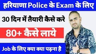 Hssc Exam Preparation 2020 // Hssc ki teyari kaise Kare // Haryana Police Preparation