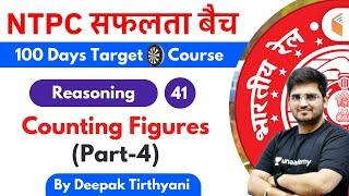 10:15 AM - RRB NTPC 2019-20 | Reasoning by Deepak Tirthyani | Counting Figures (Part-4)