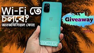 Redmi 9 Power | OnePlus 9e | ইন্টারনেট এক্সপ্লোরার বন্ধ | Apple কে আবার ফাইন | Vivo V20 pro #TN174