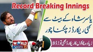 Yasir Shah breaks big batting records | Pak vs Aus | Yasir Shah Century