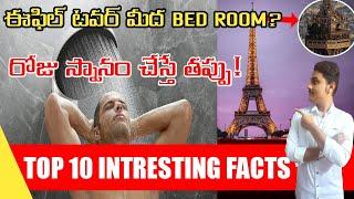 APARTMENT ON EIFFIL TOWER | TOP 10 INTRESTING FACTS | TELUGU FACTS | INTRESTING FACTS TELUGU | FACTS