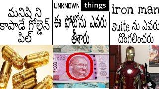 Top10 interesting and amazing facts in Telugu | unknown facts telugu | UT telugu latest episode