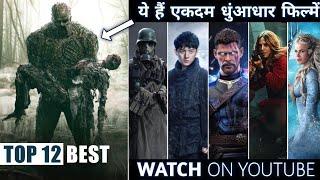 Top : 12 Advanture HOLLYWOOD Movies On Youtube In Hindi | Free Hollywood Movies | AKR Update