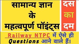 Best static gk 2020 | Top-10 Questions | SSC|RAILWAY|PSC|NDA|Group D | #Gk #GyanGalaxyGk #Hindi