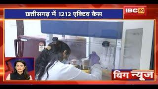 Chhattisgarh में Corona के 1212 Active Case | Big News | Top News Today | Non Stop Latest News