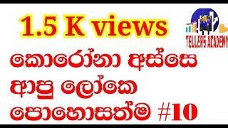 The top #10 Richest people in 2020, කොරොනා අස්සෙ පොහොසත්ම 10 derana