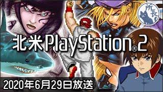 久々に北米PS2で洋ゲーを色々遊ぶ！