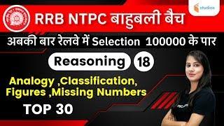 5:30 PM - RRB NTPC | Reasoning by Ritika Tomar | TOP 30