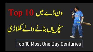 Top 10 Players who have made most number of centuries in One Day Internationals