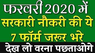 Latest Govt Jobs 2020 | Sarkari Naukri 2020 | Rojgar Samachar | Government Jobs in February 2020