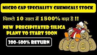 MIRCO CAP SPECIALITY CHEMICAL STOCK || पिछले 10 सालो मैं 1500% बढ़ा है