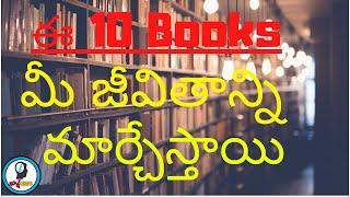 TOP 10 BOOKS EVERYONE MUST READ FOR SUCCESS AND SELF DEVELOPMENT IN LIFE || ISMART INFO ||