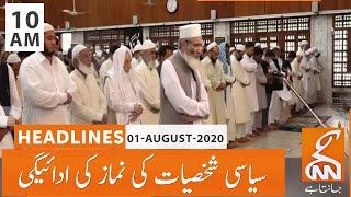 News Headlines | GNN | 10 AM | 01 Aug 2020