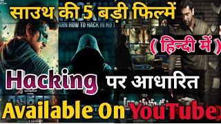 Top 5 Best South Indian Hacking Movie In Hindi Dubded ।। Top 5 Hacking Movie ( Part - 1 )
