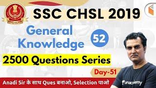 6:30 PM - SSC CHSL 2019 | GK by Anadi Sir | 2500 Questions Series (Day#51)