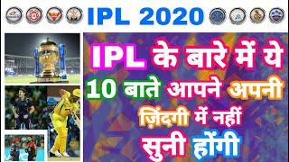 IPL 2020 - 10 Things & Facts That You Are Unknown About IPL History | MY Cricket Production