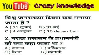 #56 | Top ten GK questions | General knowledge | GK in Hindi | Quiz Questions | SSC | UPSC | RRB |