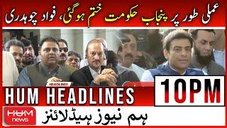 HUM News Headlines 10 PM | CM Punjab | Supreme Court | Fawad Chaudhry | Hamza Shahbaz | Pervez Ilahi