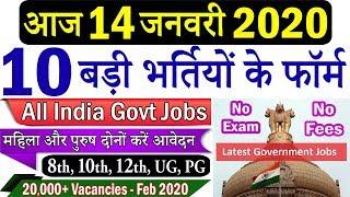 Today Government Jobs || 14 जनवरी 2020 की 10 बड़ी भर्तियां #430 || Latest Govt Jobs 2020