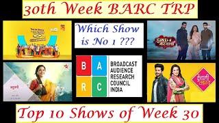 BARC TRP of Week 30 || Top 10 Indian Serials || Trp of this Week