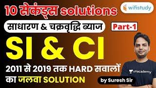 Simple & Compound Interest Tricks | 2011 से 2019 तक के सवालों का जलवा Solution मात्र 10 Seconds में