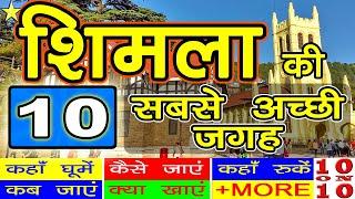 TOP 10 BEST PLACES IN SHIMLA 