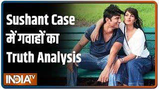 Sushant Case में गवाहों का Truth Analysis | India TV Exclusive