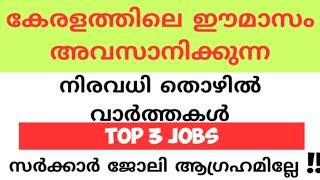 Top 3 Sarkar Job in Kerala Job