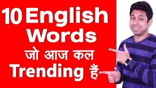 New 10 English Words with Meaning | English Speaking for Beginners | Awal