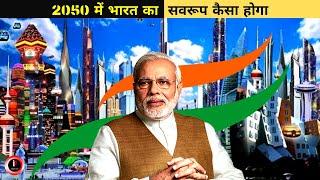 2050 में भारत बनेगा सबसे शक्तिशाली देश ? Top 10 Country With Future Projected GDP Ranking