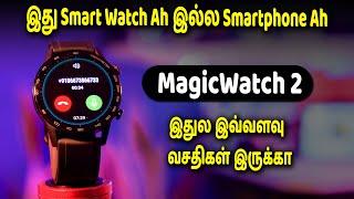 இது Smart Watch Ah இல்ல Smartphone Ah - HONOR MagicWatch 2 Unboxing, Top Features in Tamil