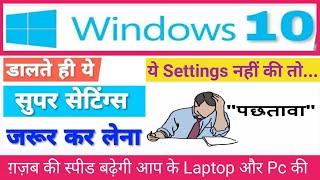 Windows 10 Best Settings | Windows 10 Top 10 Best Tips | क्या आपका कंप्यूटर स्लो है? ऐसे करे फ़ास्ट